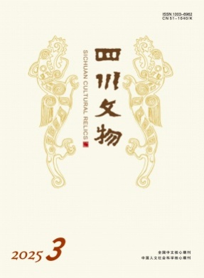 四川文物杂志